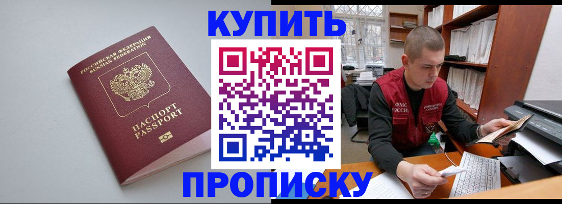 временная регистрация адрес в России