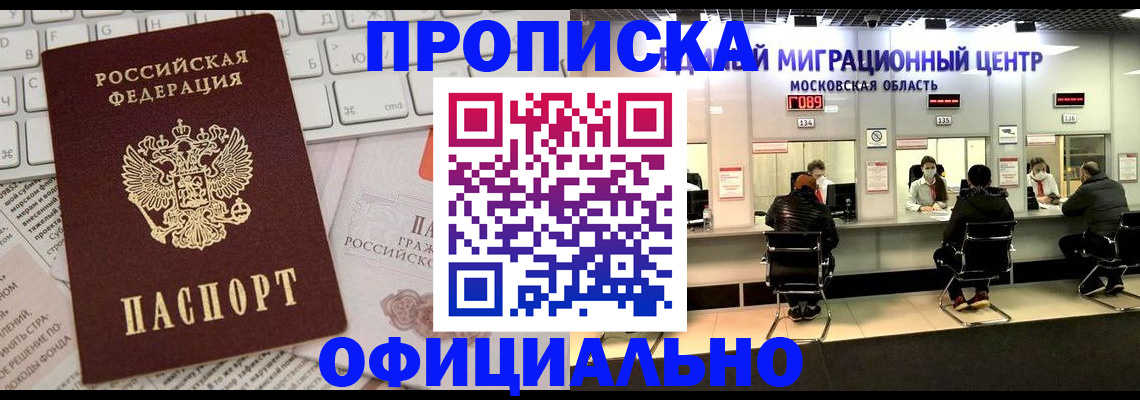временная прописка в России